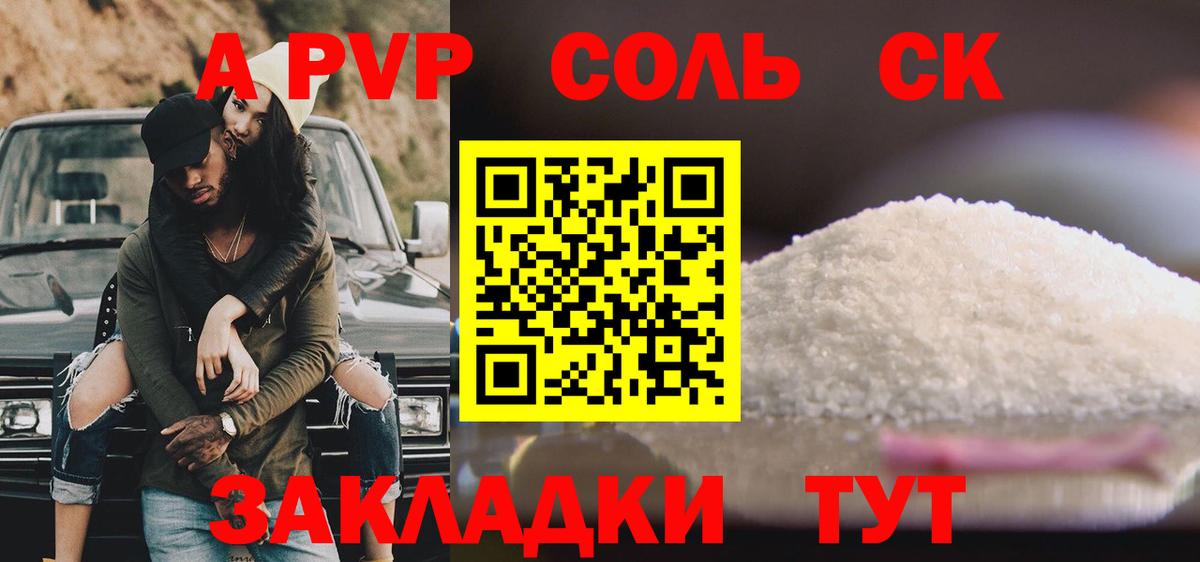 A-PVP крисы CK Заводоуковск