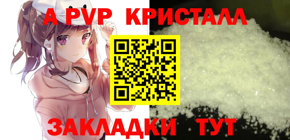 А ПВП кристаллы  Alpha-PVP СК  Вход с VPN  Заводоуковск 