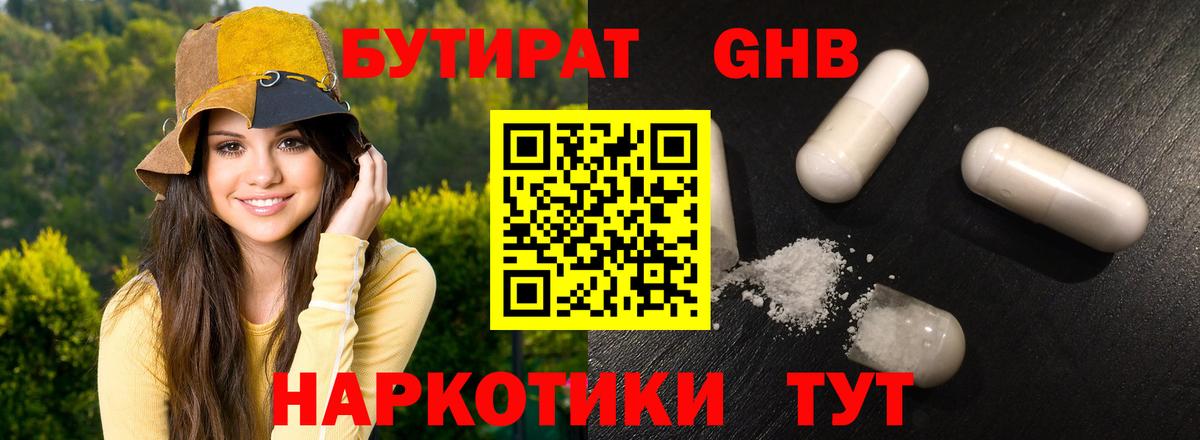 Бутират 99% Заводоуковск
