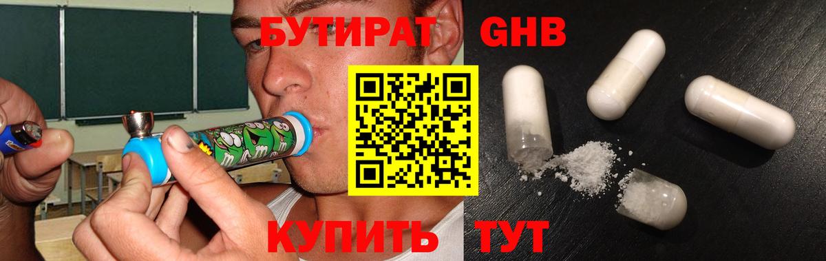 Заводоуковск  БУТИРАТ BDO 33%  Вход с VPN 