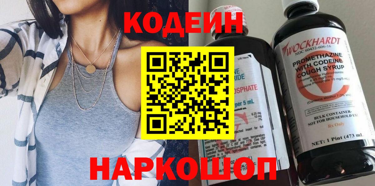 Кодеиновый сироп Lean напиток Lean (лин) Заводоуковск