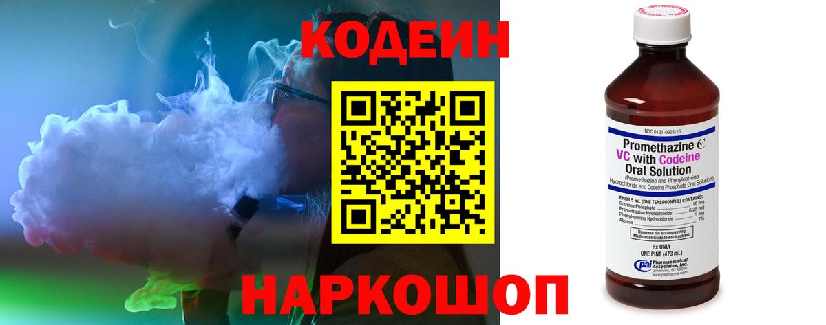 Кодеиновый сироп Lean Purple Drank  Codein Purple Drank  Заводоуковск  Вход с VPN 