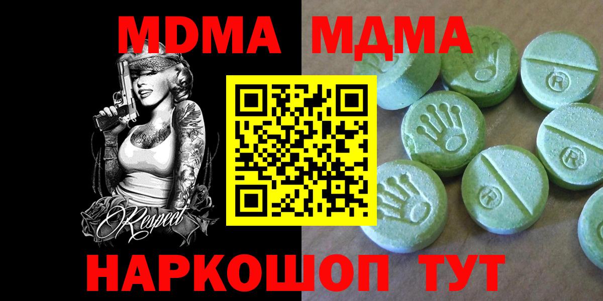 Заводоуковск  MDMA crystal  МДМА Molly  МДМА  Вход с VPN 
