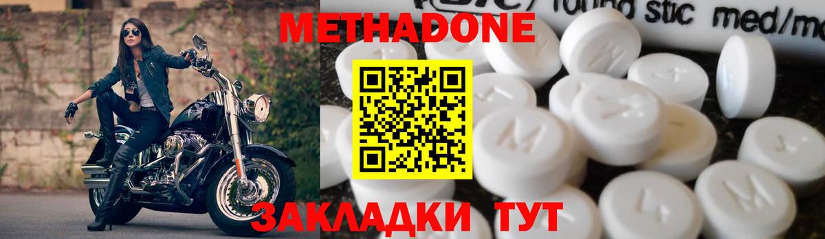 Метадон methadone Заводоуковск