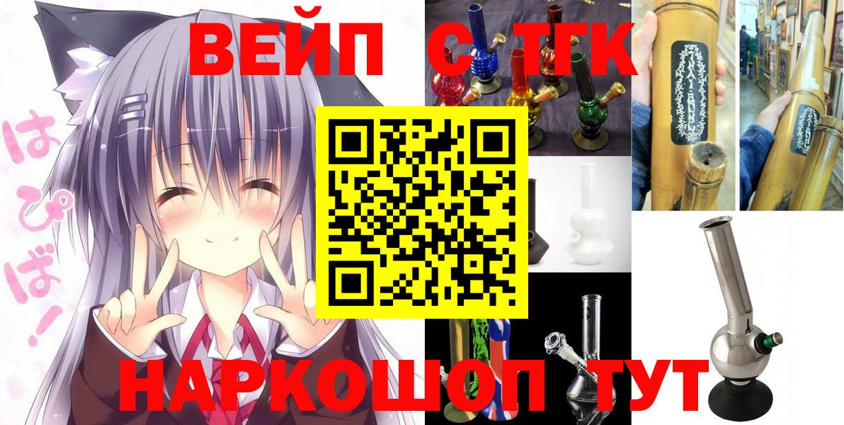 Заводоуковск  Дистиллят ТГК THC oil  Вход с VPN  купить наркотик  Дистиллят ТГК жижа 